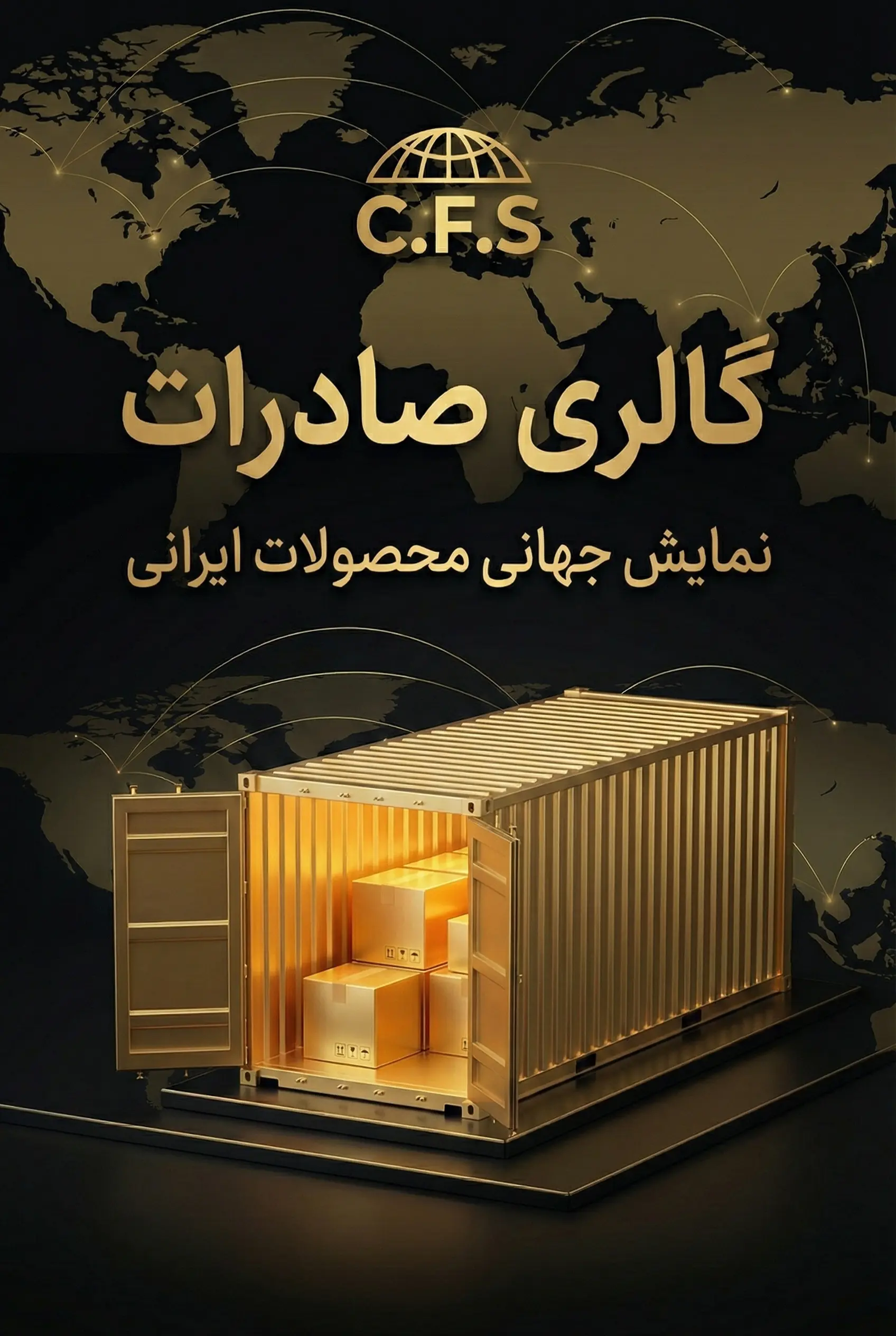 صادرات و واردات