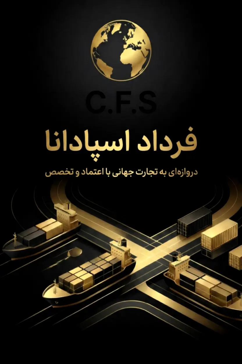 حمل و نقل بین‌المللی